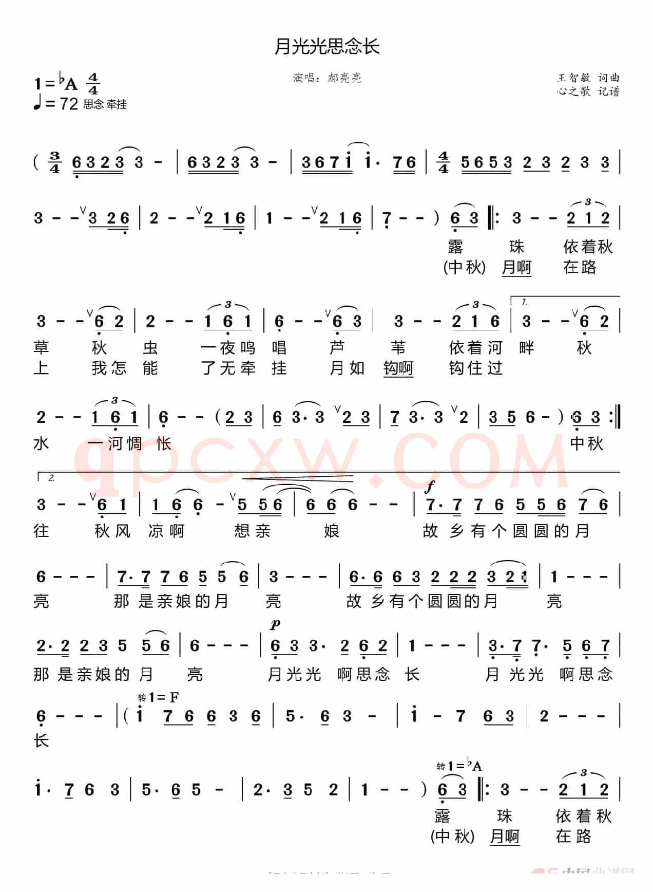 月光光思念长（郝亮亮）