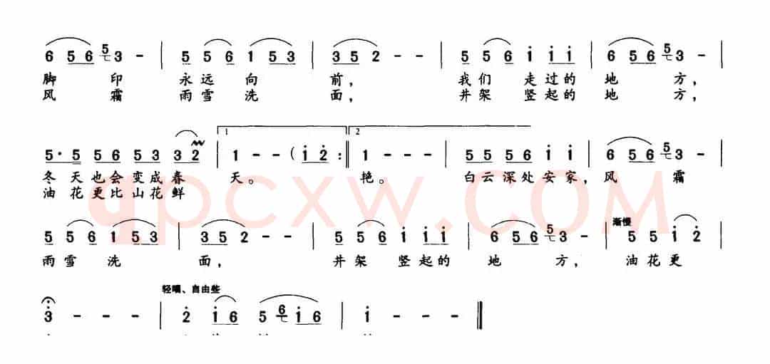 告别油田（叶庆瑞词 高维曲）