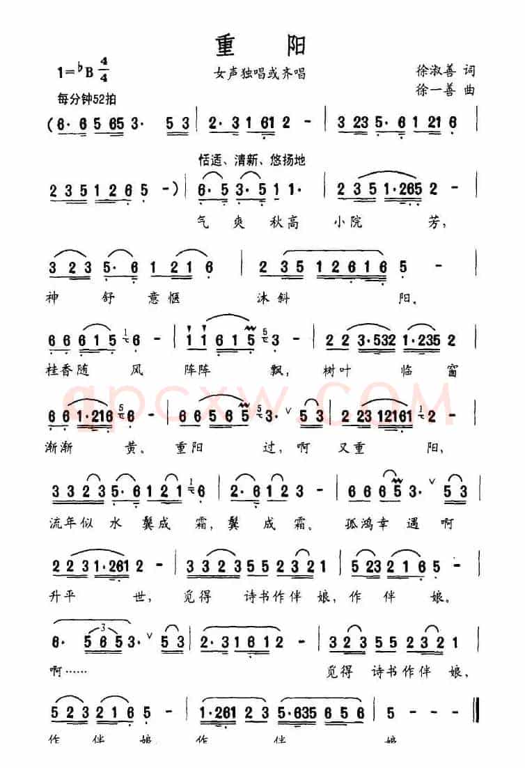 重阳（徐淑善词 徐一善曲）
