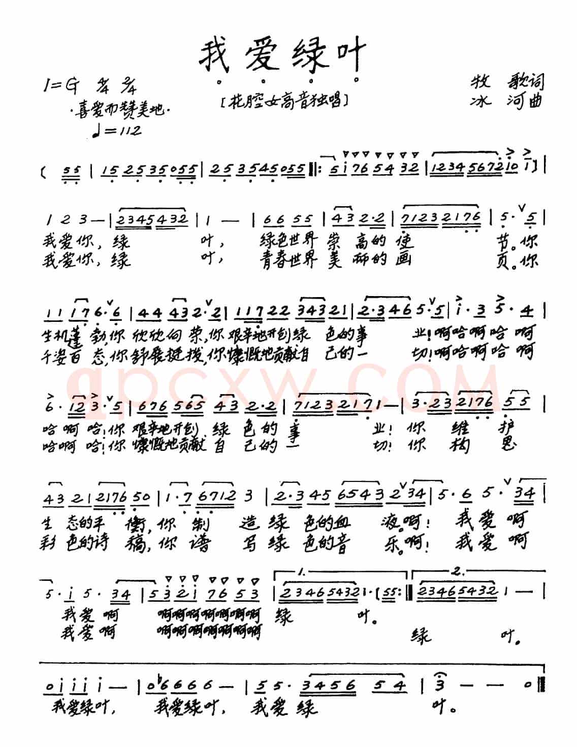 我爱绿叶