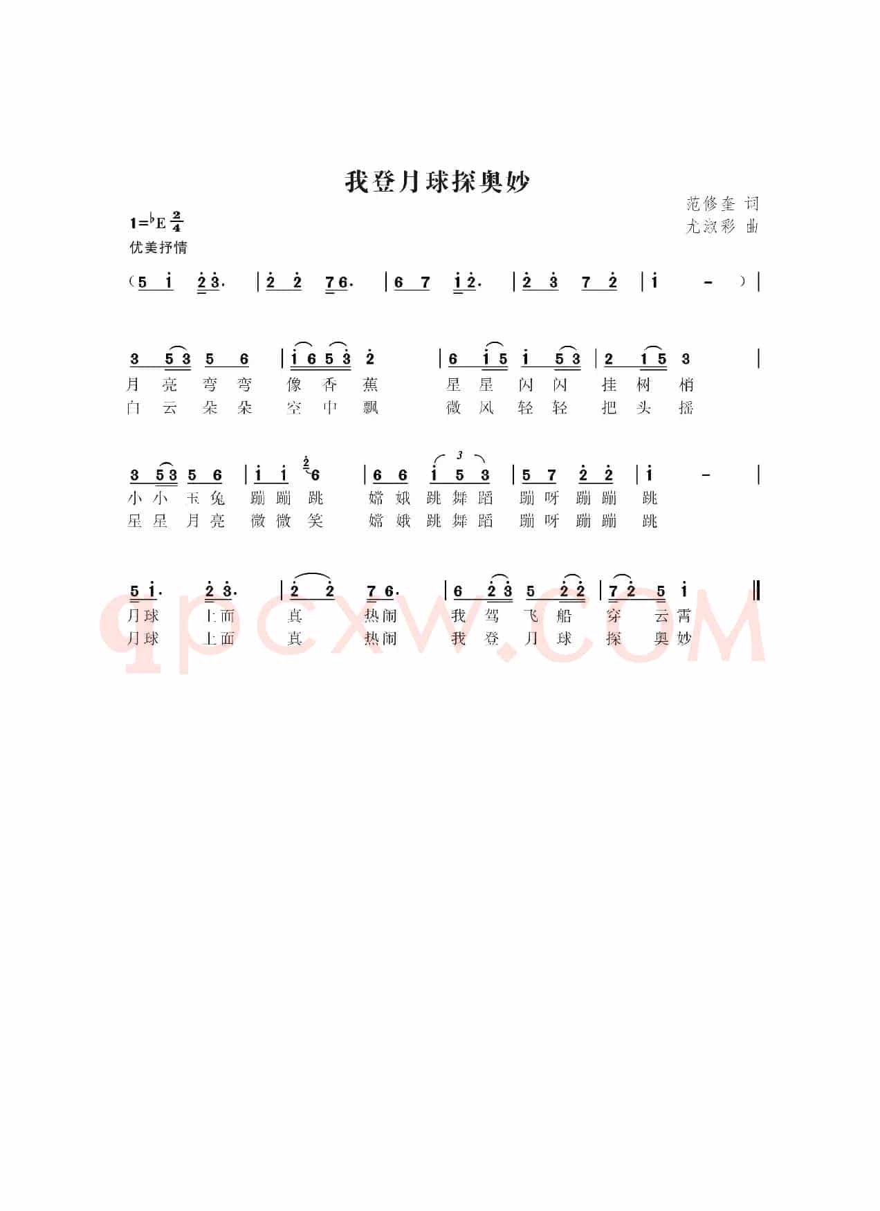 我登月球探奥妙（范修奎词  尤淑彩曲）