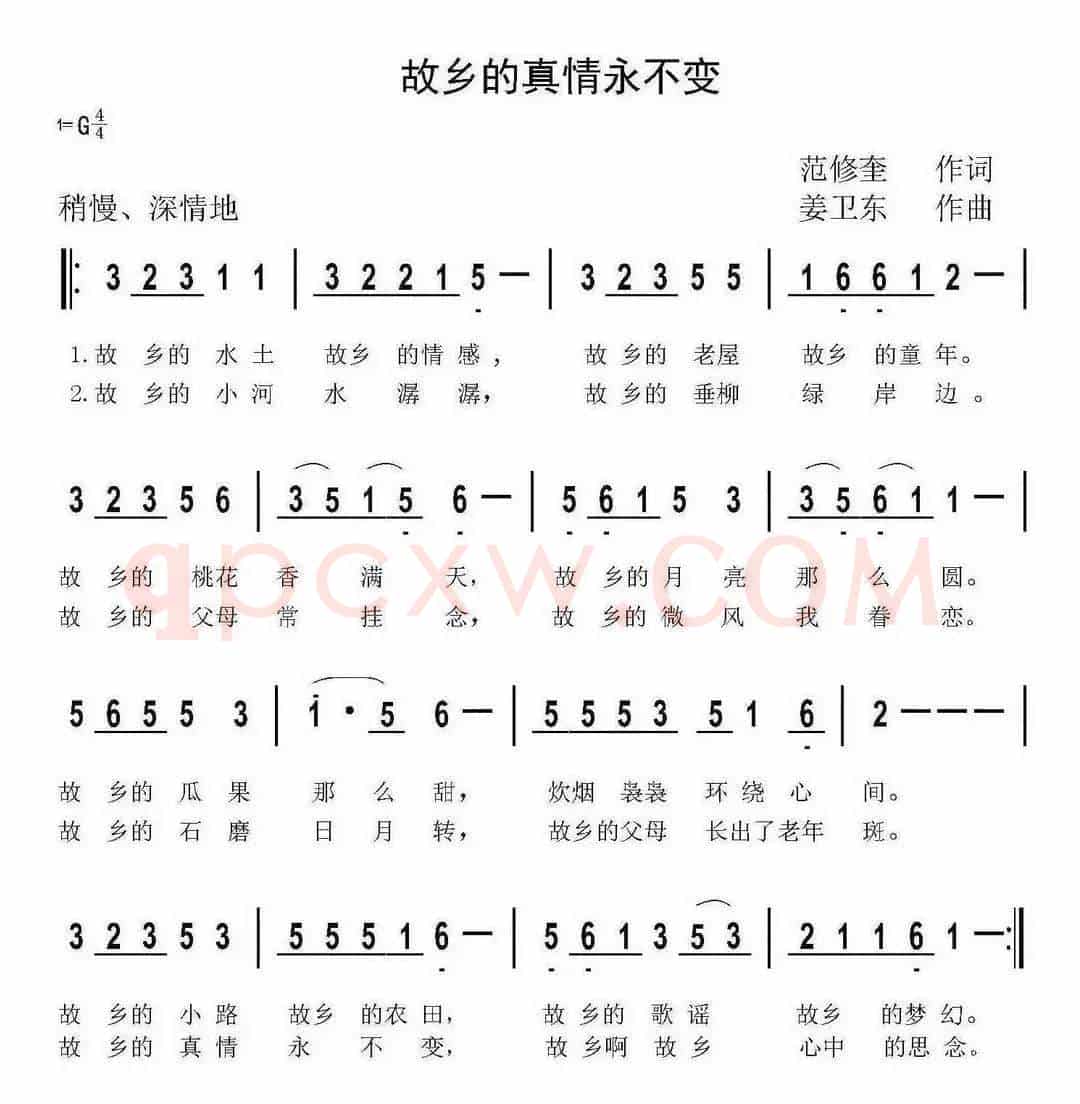 故乡的真情永不变（范修奎词 姜卫东曲）