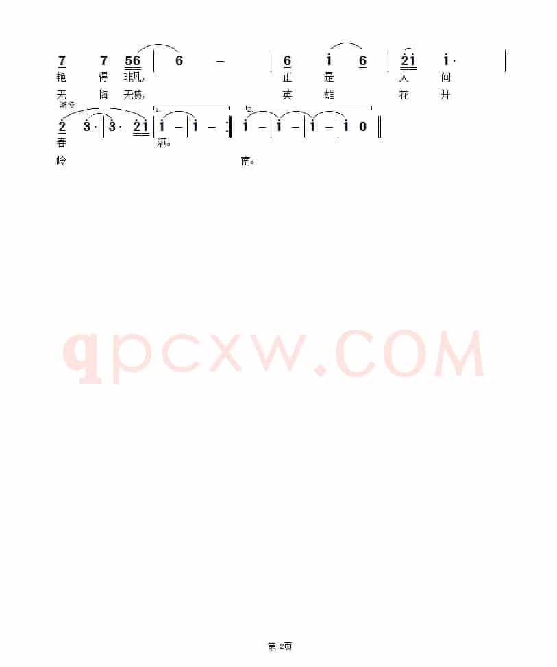 英雄树（瞿琮词 吴鸿安曲）