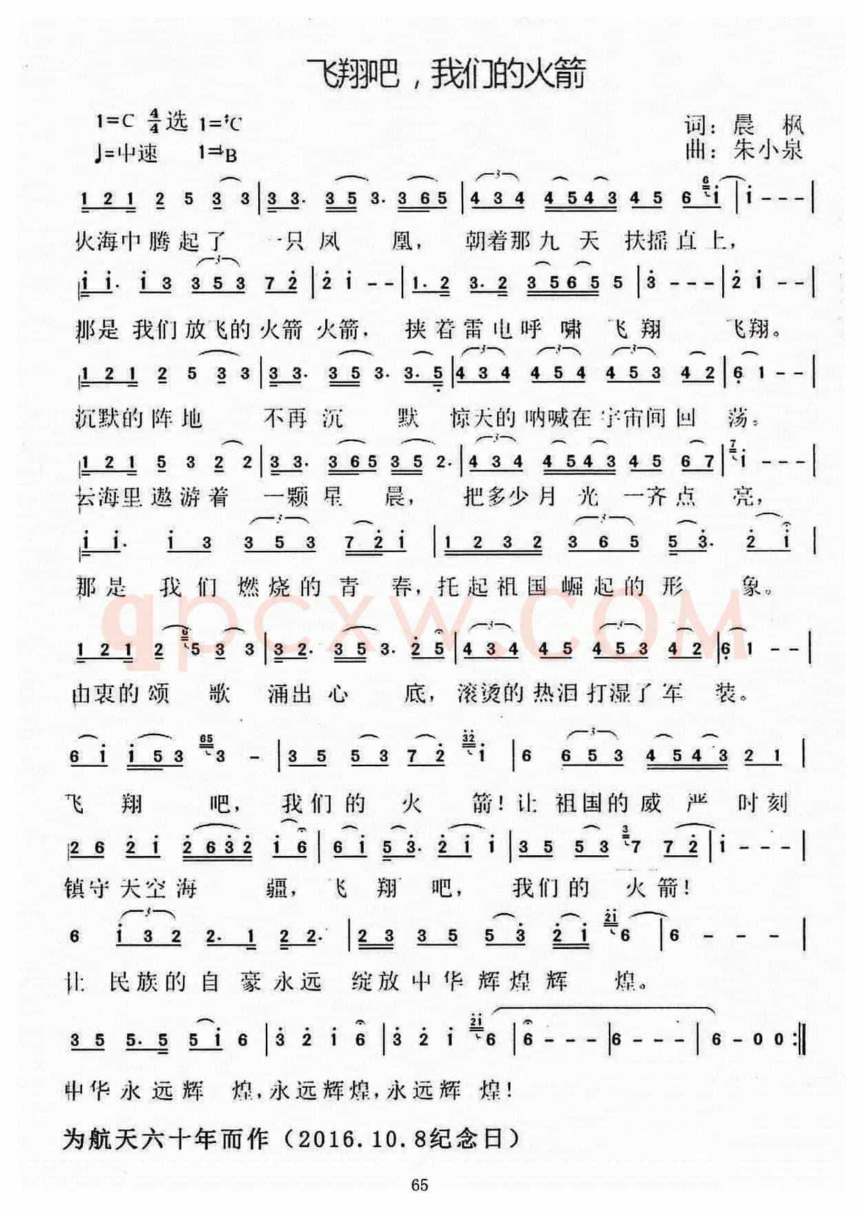 飞翔吧，我们的火箭