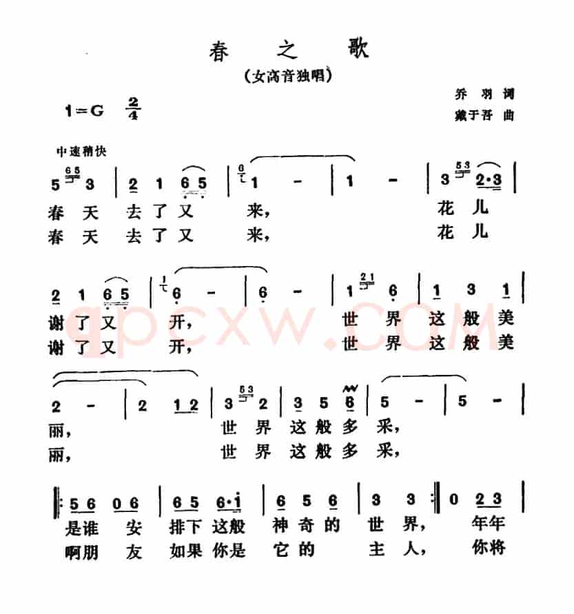春之歌（乔羽词 戴于吾曲）