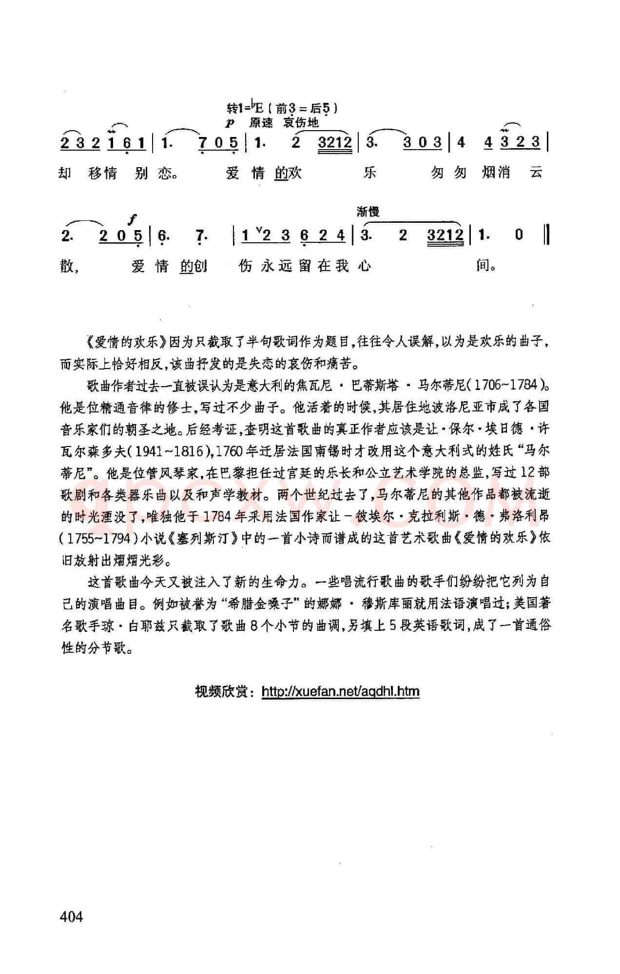 爱情的欢乐