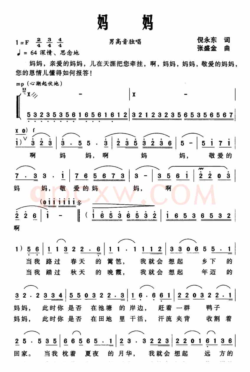 妈妈（倪永东词 张盛金曲）