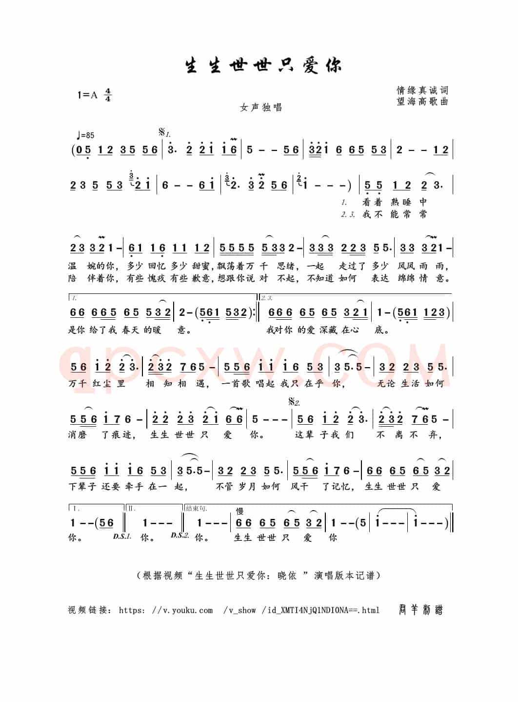 生生世世只爱你（情缘真诚词 望海高歌曲）