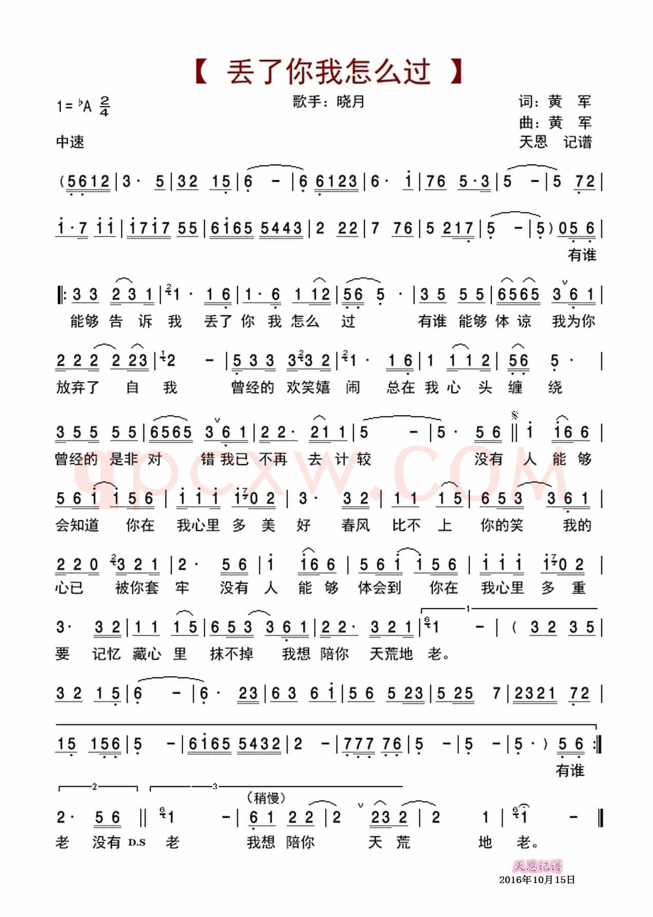 丢了你我怎么过