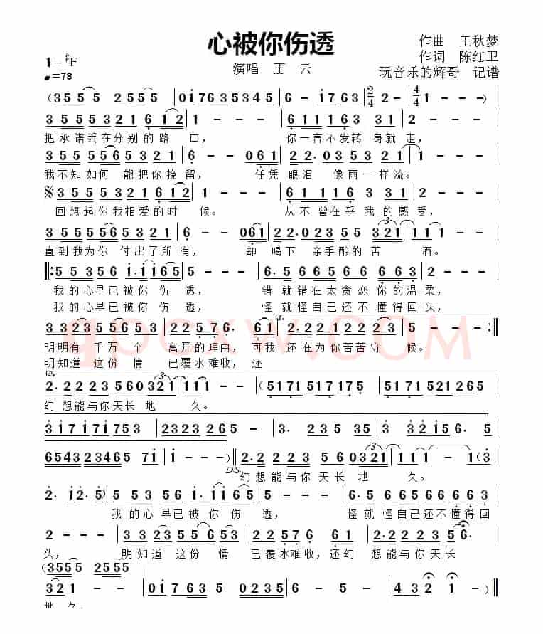 心被你伤透（正云）