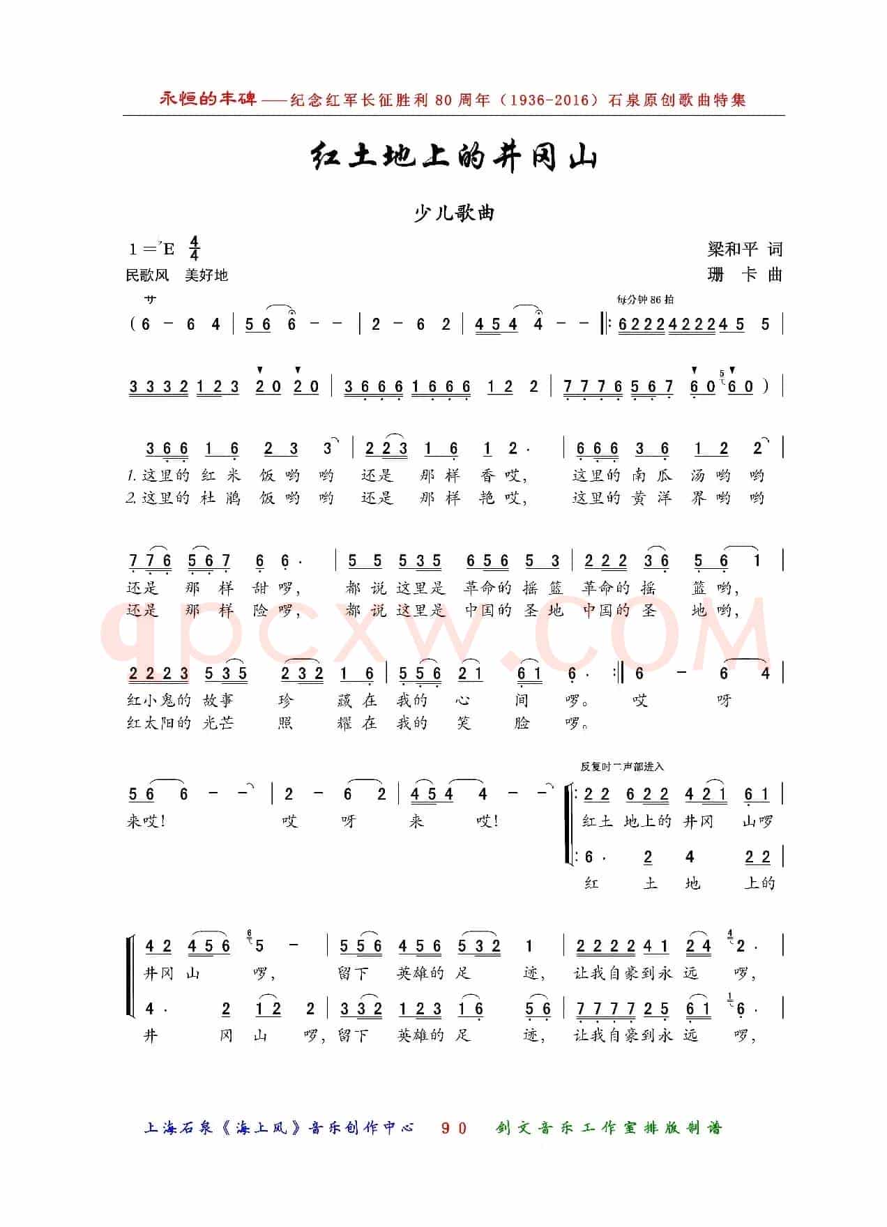 红土地上的井冈山（少儿歌曲）