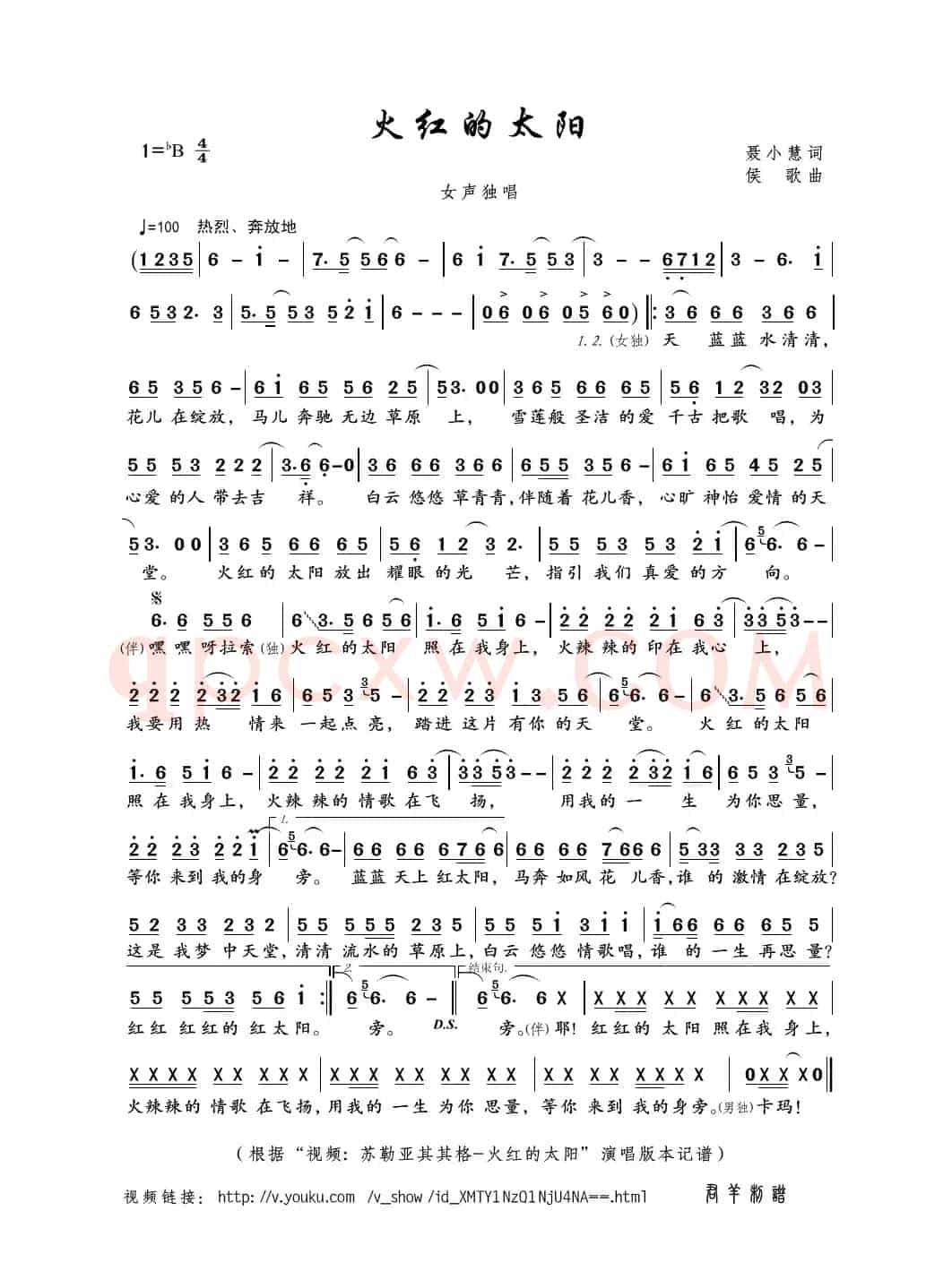 火红的太阳（聂小慧词 侯歌曲）
