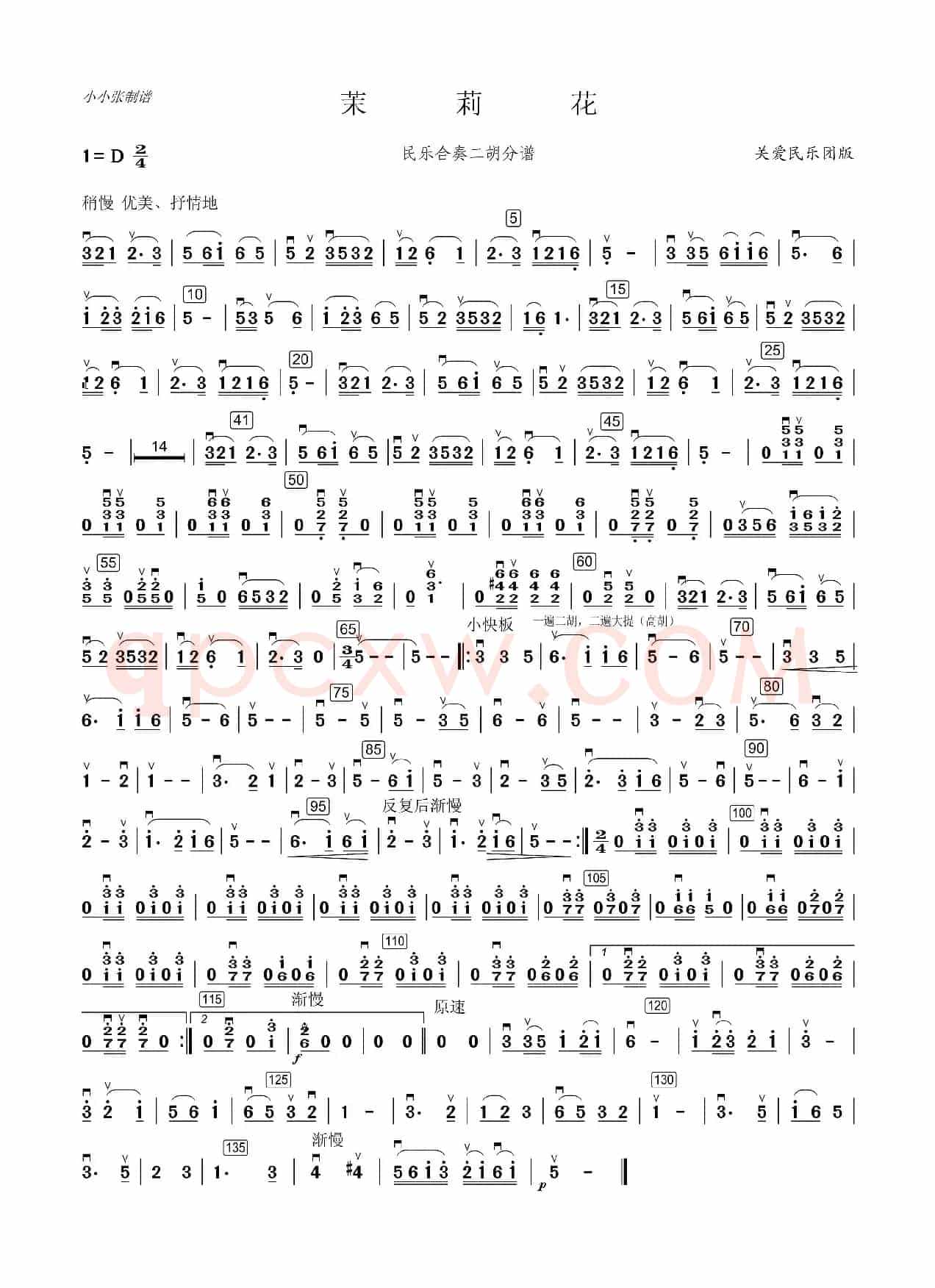 茉莉花民乐合奏（二胡分谱关爱团版）