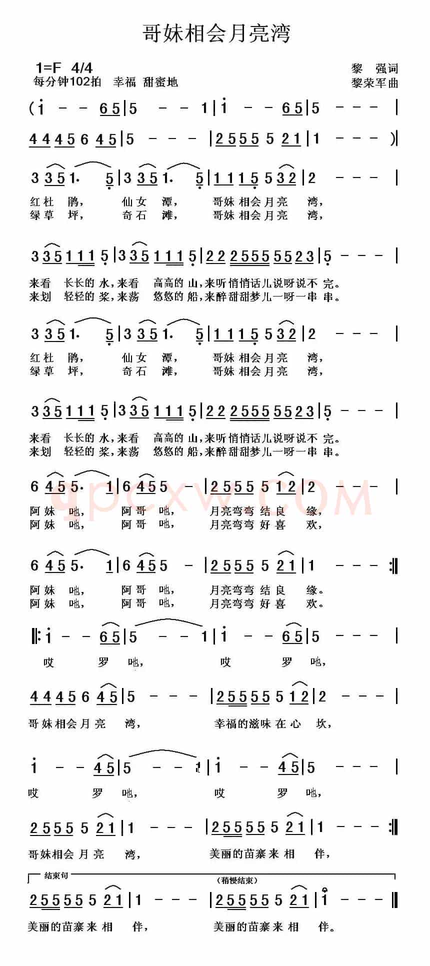 哥妹相会月亮湾