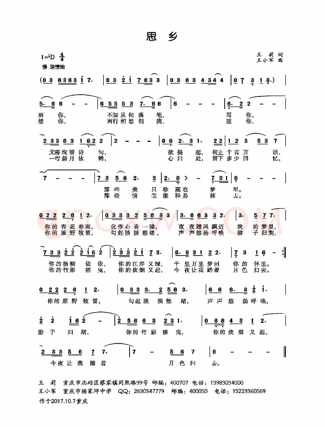 思乡（王莉词 王小军曲）