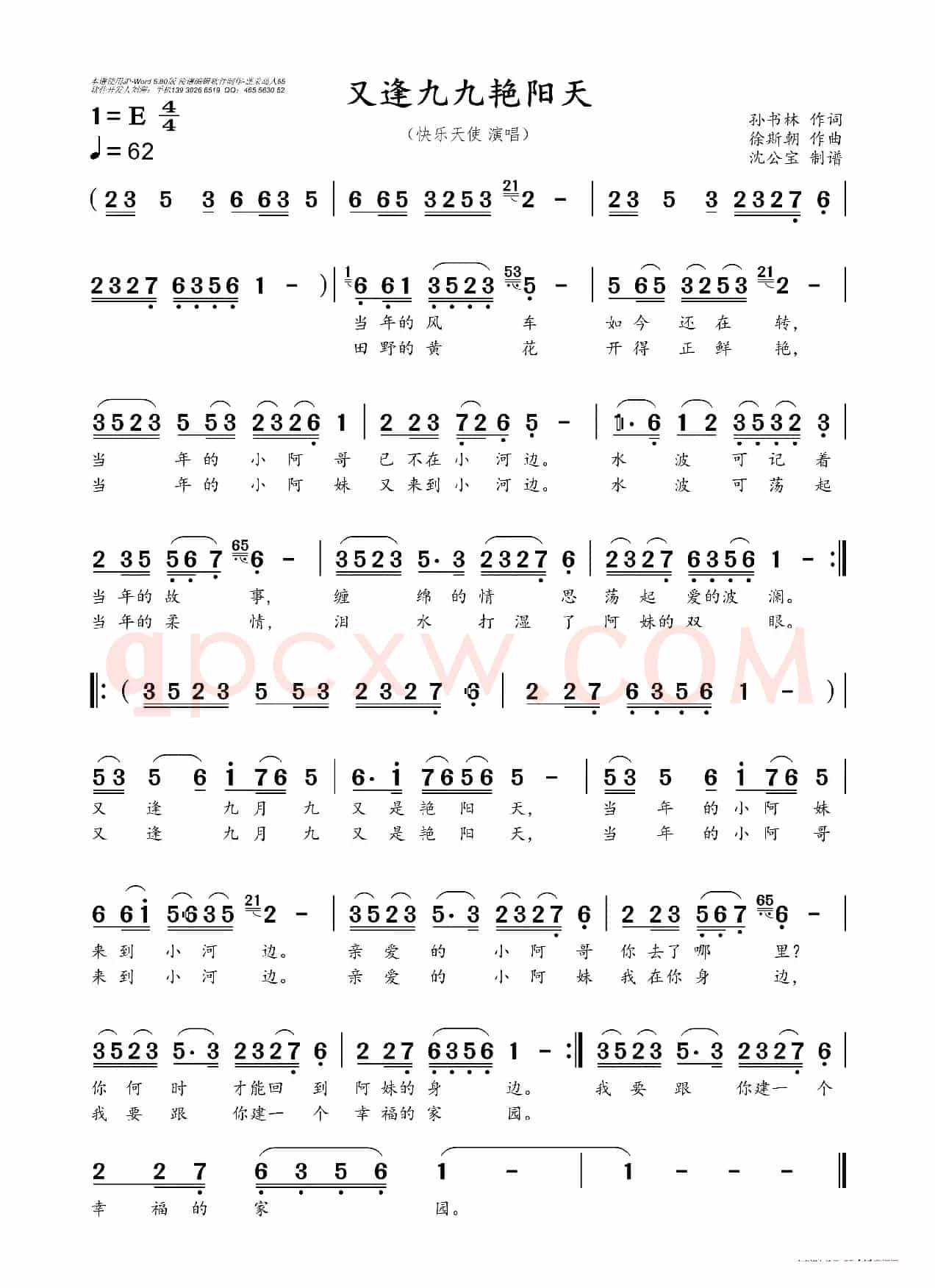 又逢九九艳阳天