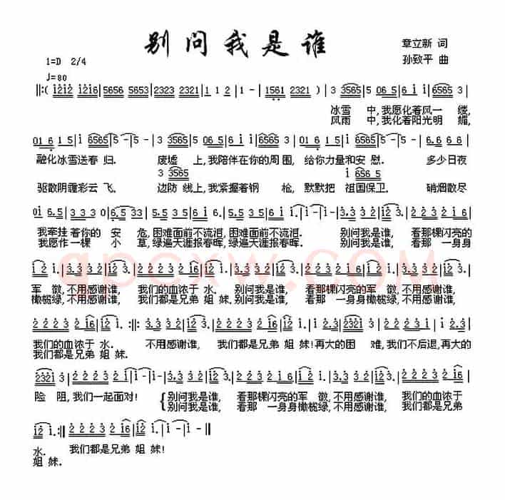 别问我是谁(章立新词 孙致平曲)