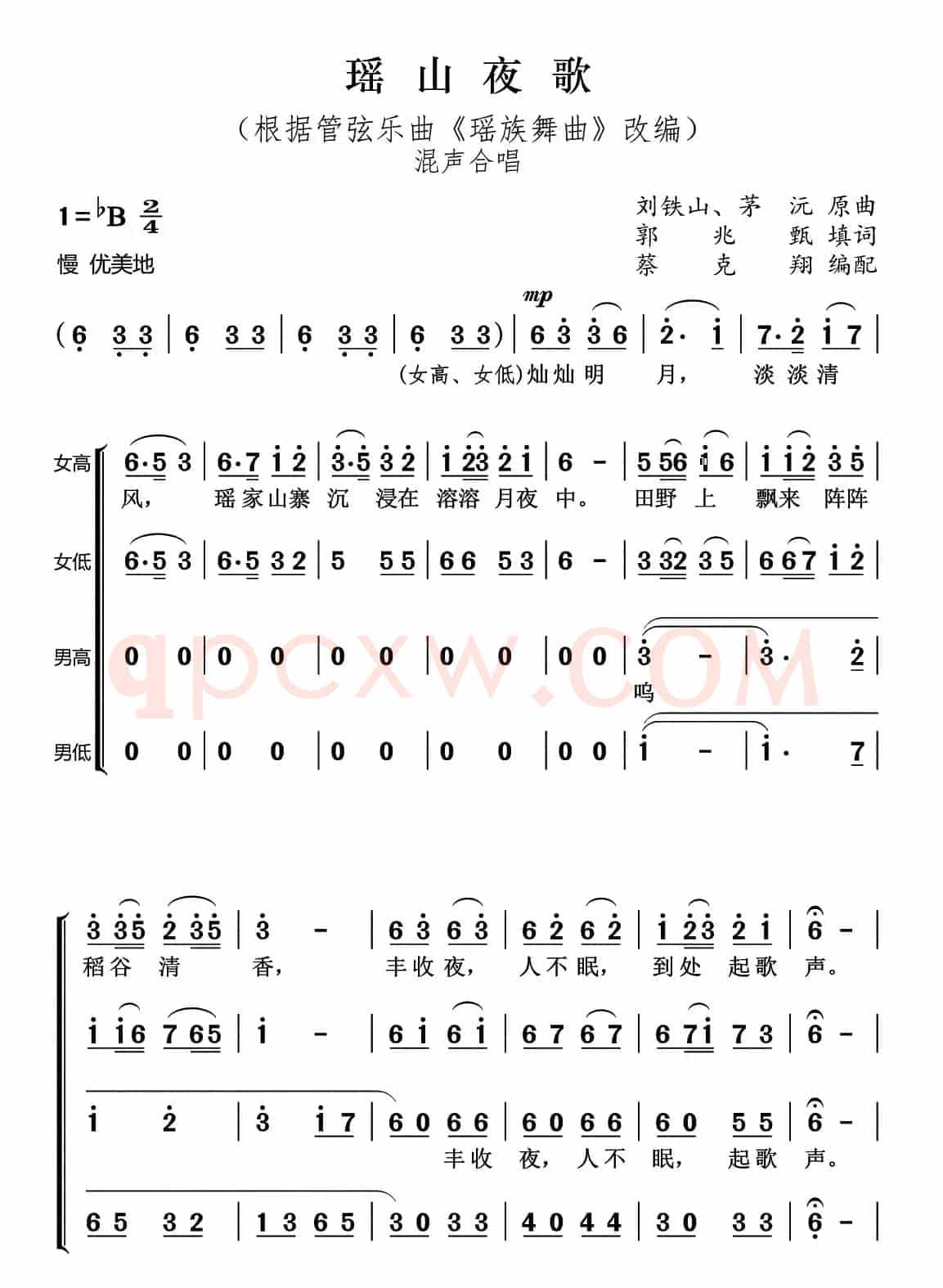 瑶山夜歌（混声合唱）