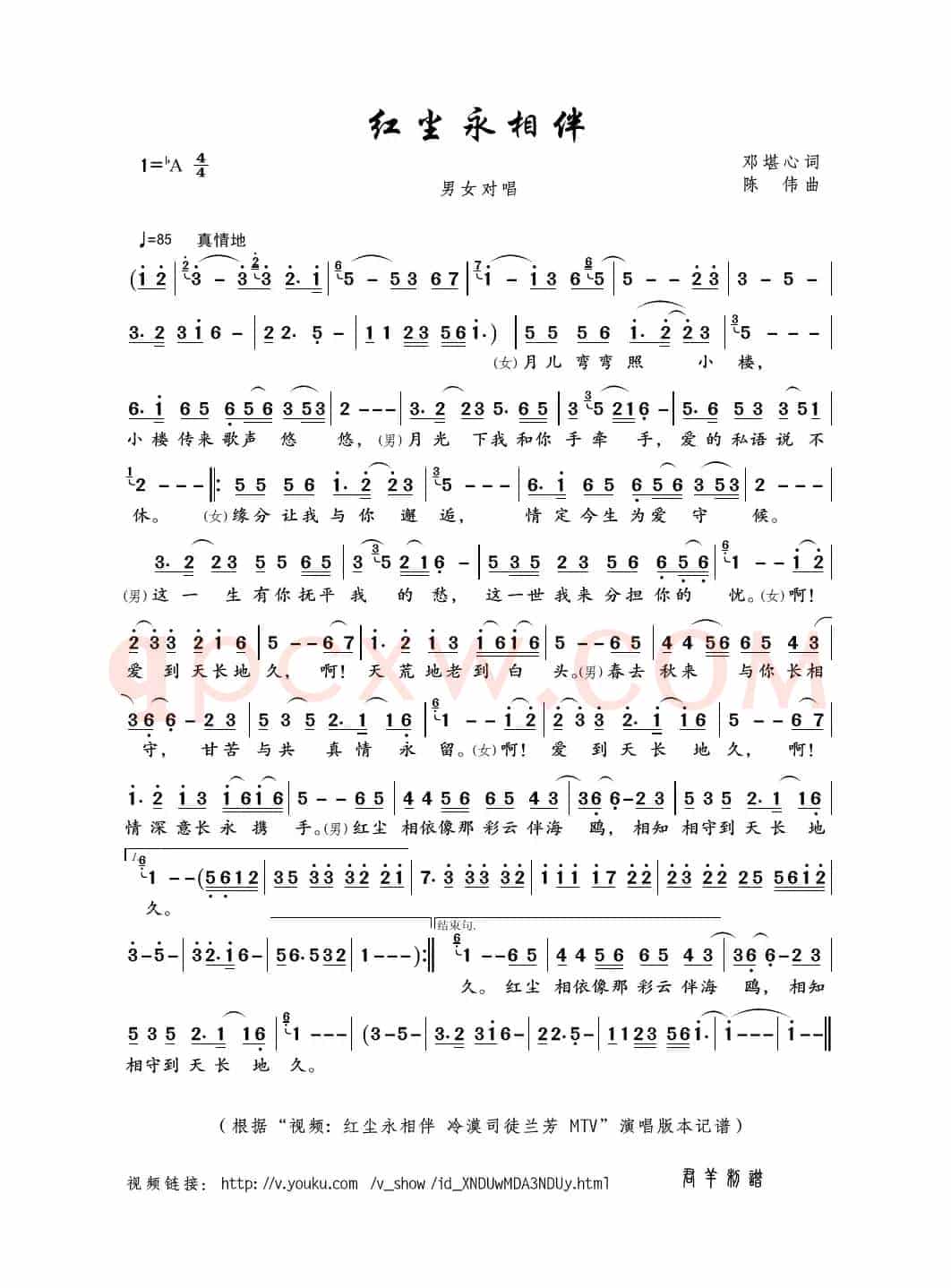 红尘永相伴（邓堪心词 陈伟曲）