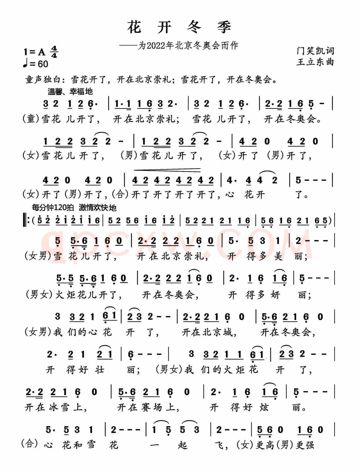 花开冬季