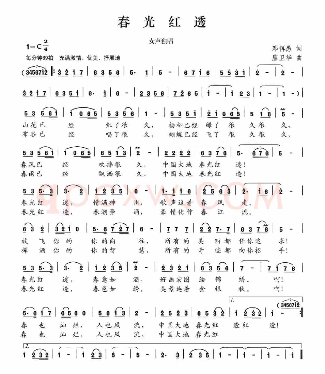 春光红透