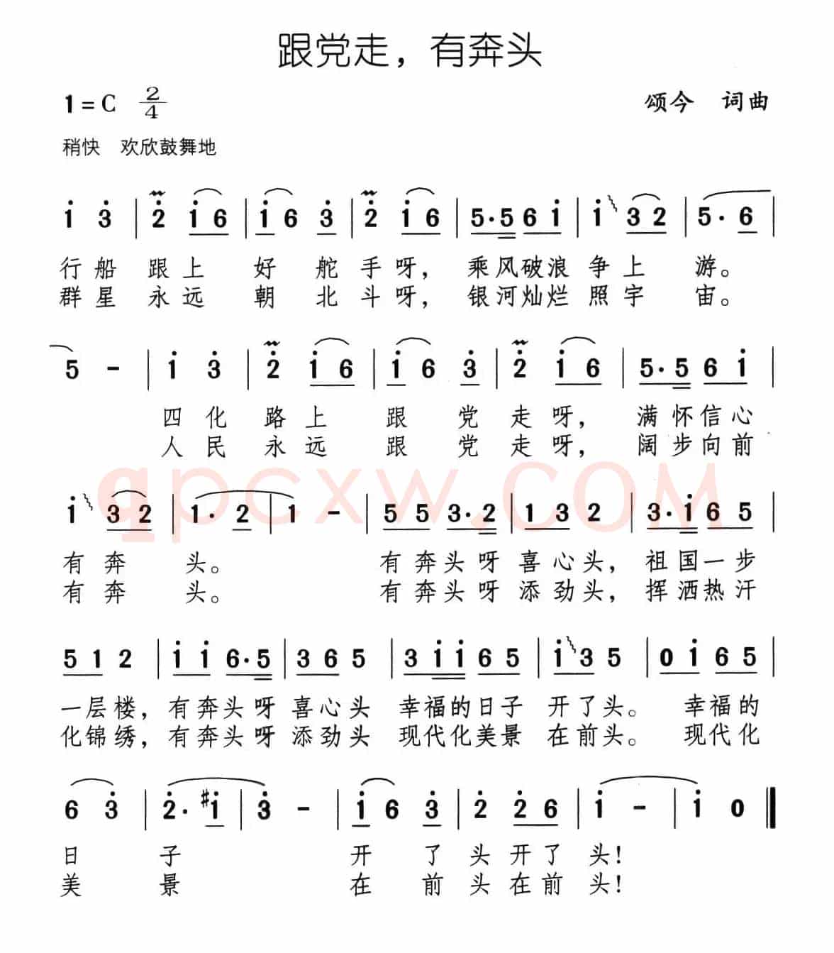 跟党走，有奔头