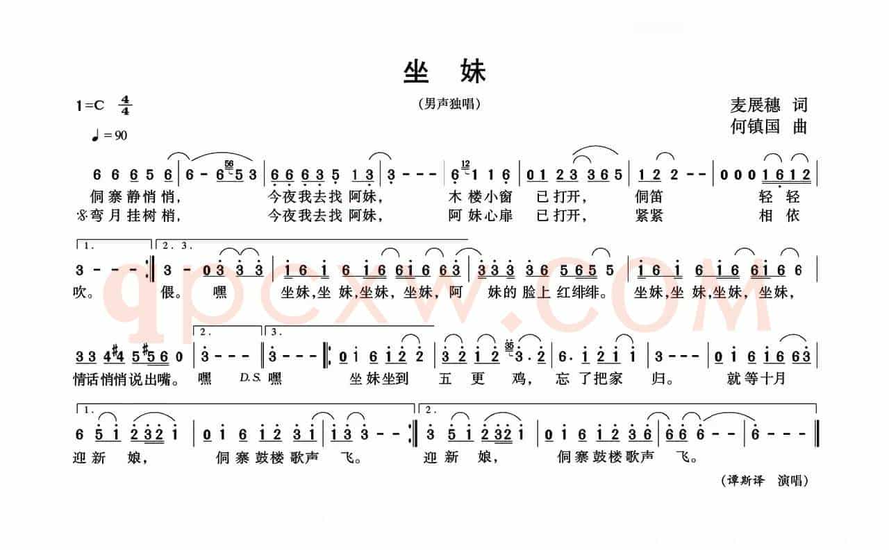 坐妹
