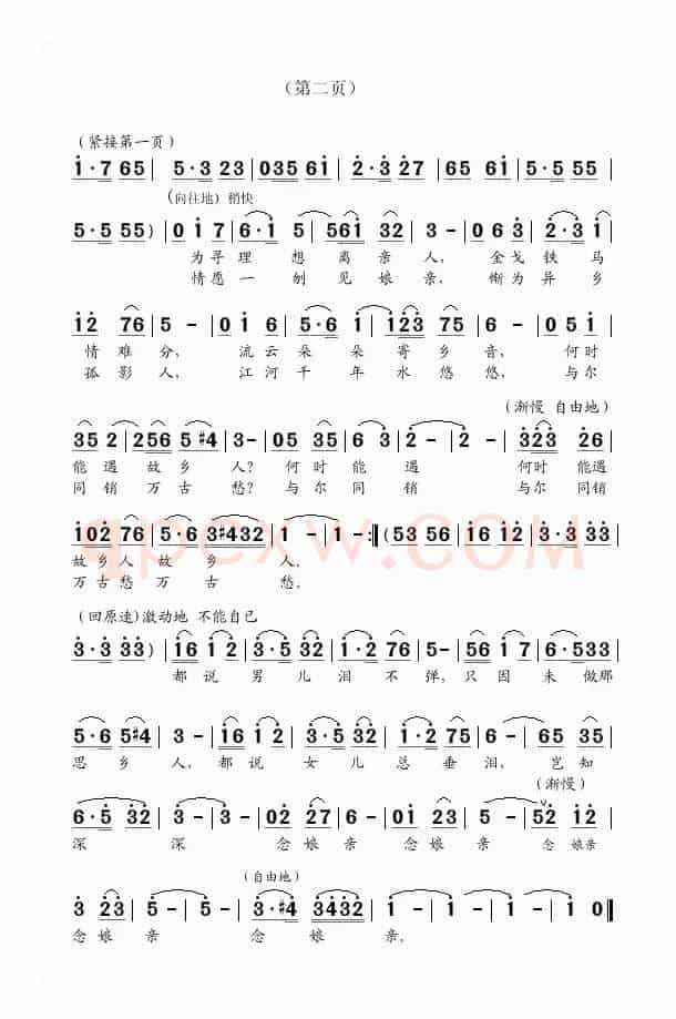 虞姬思乡（孙传竹词 吴克敏曲）