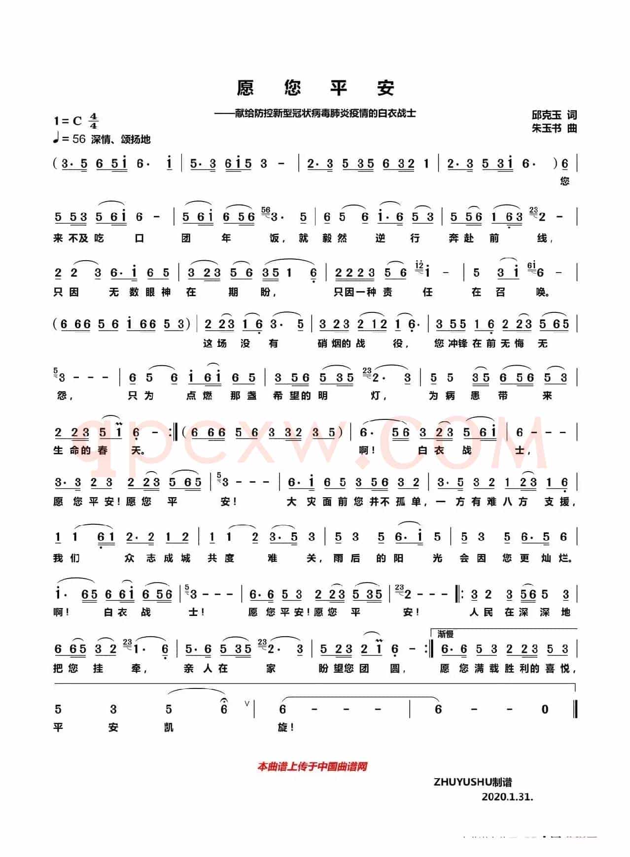 愿您平安——献给防控新型冠状病毒肺炎疫情的白衣战士