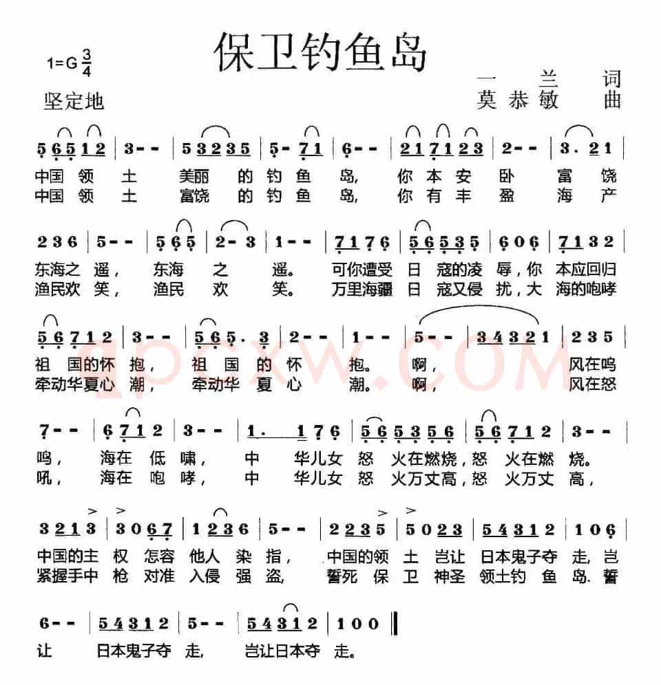 保卫钓鱼岛(一兰词 莫恭敏曲)