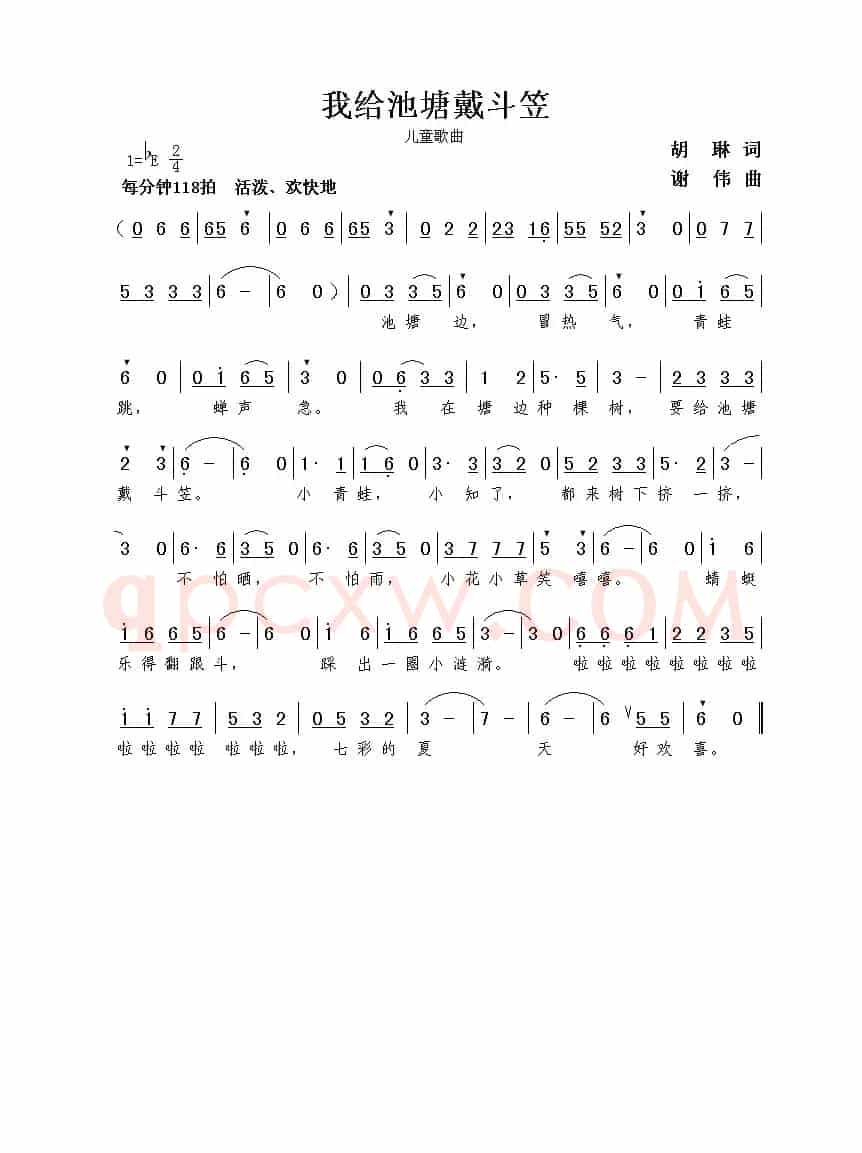 我给池塘戴斗笠