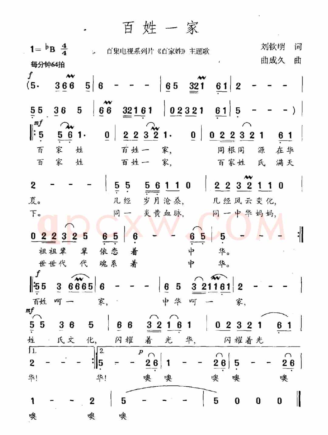 百姓一家（百集电视系列片《百家姓》主题曲）