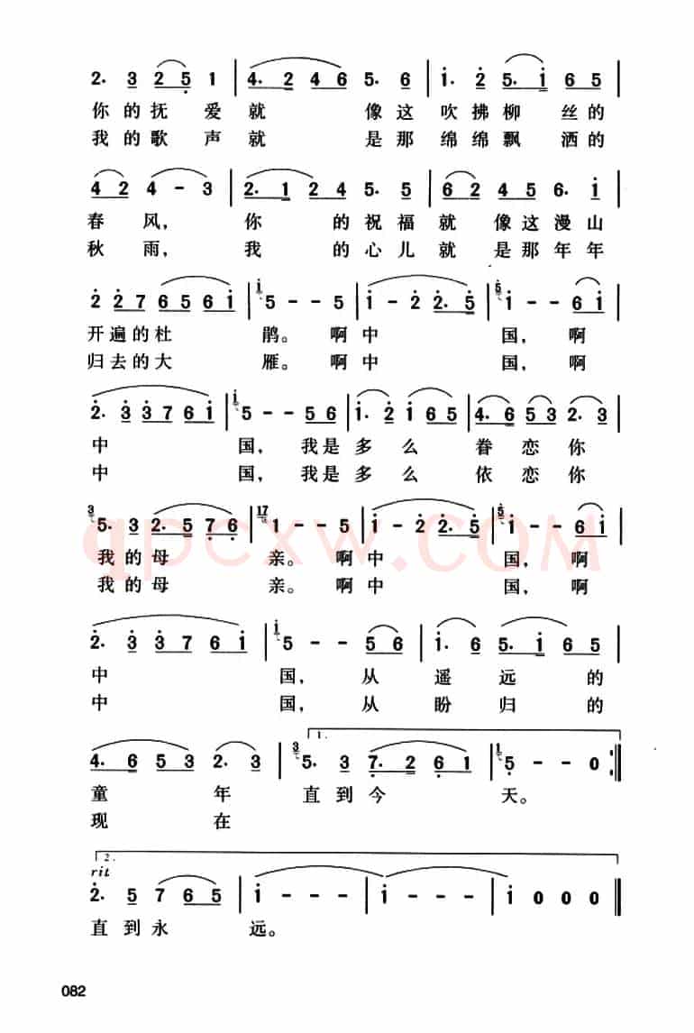中国之恋（瞿琮词 姜延辉曲）
