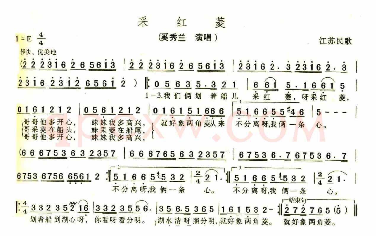 采红菱(江苏民歌)