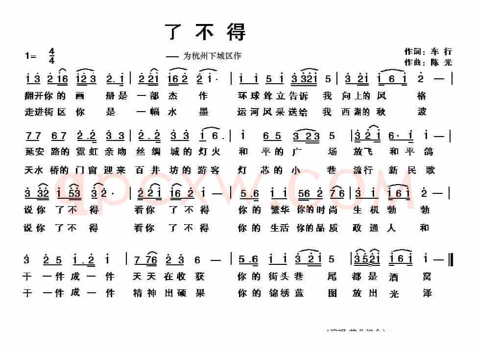 了不得（车行词 陈光曲）