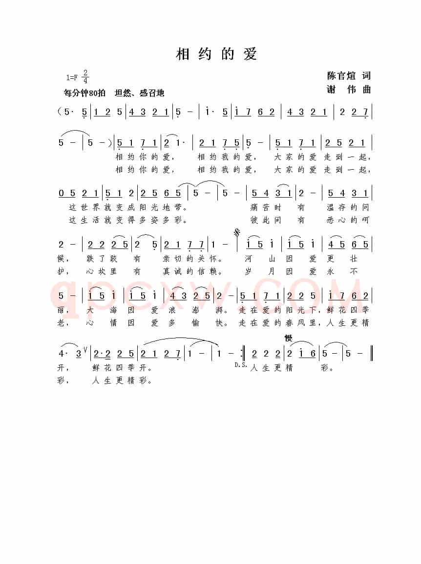 相约的爱（陈官煊词  谢伟曲）