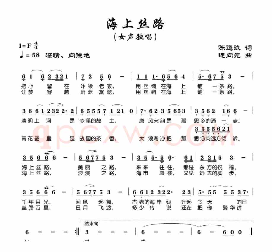 海上丝路(陈道斌词 连向先曲)
