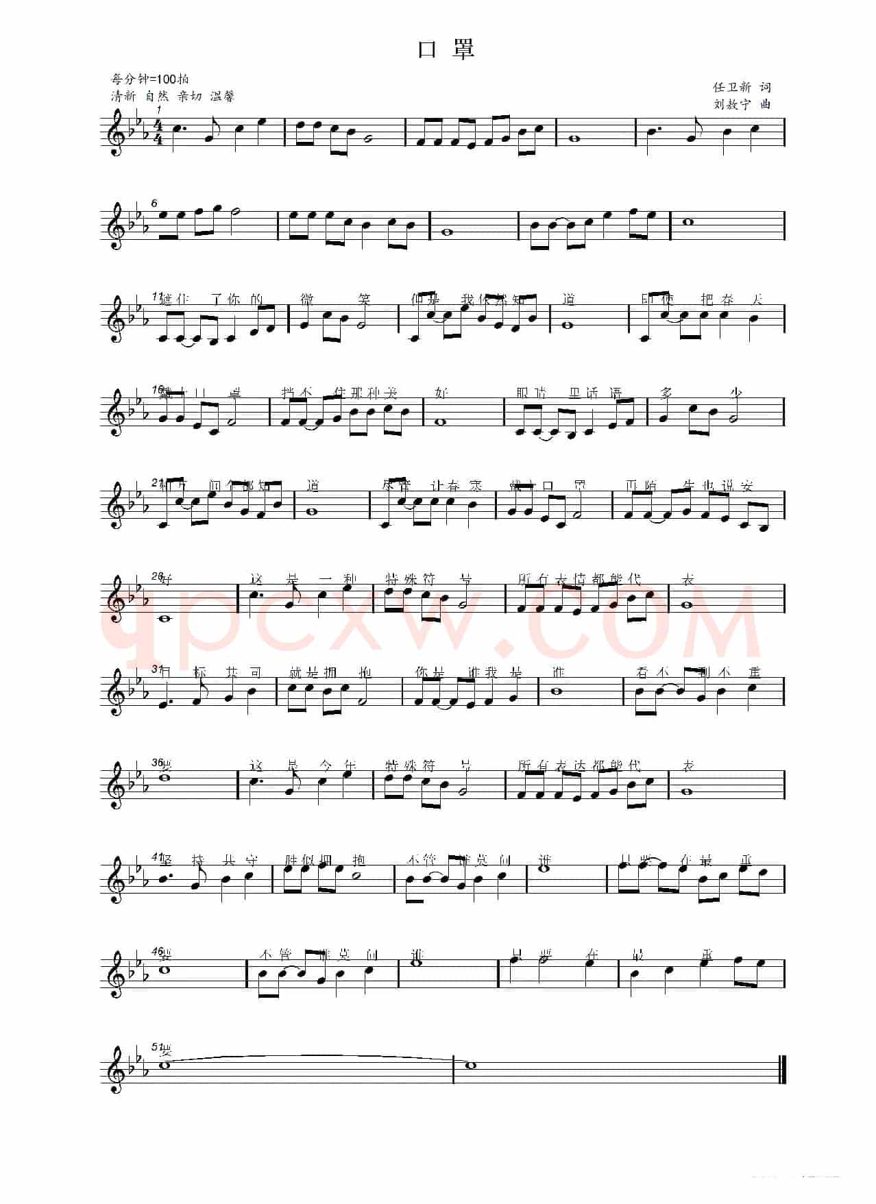 口罩（任卫新词 刘敖宁曲）
