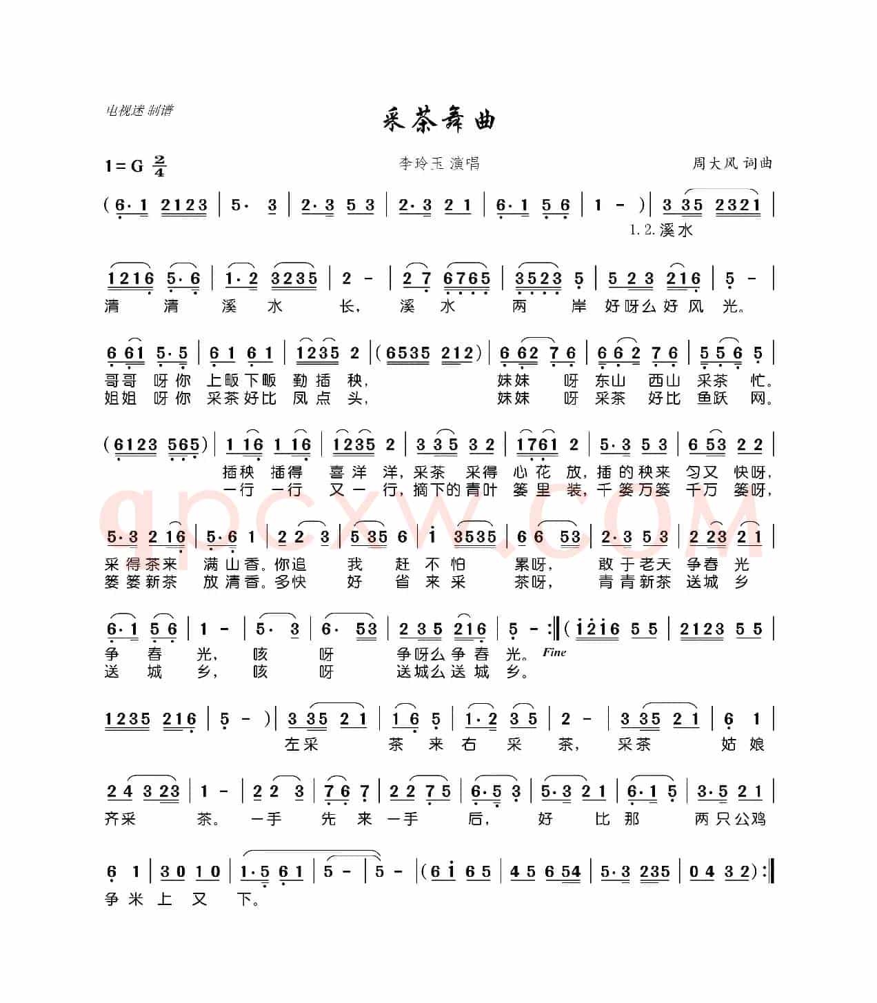 采茶舞曲
