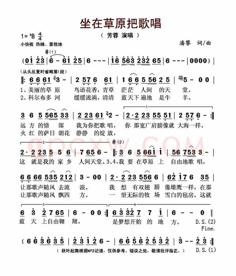坐在草原把歌唱