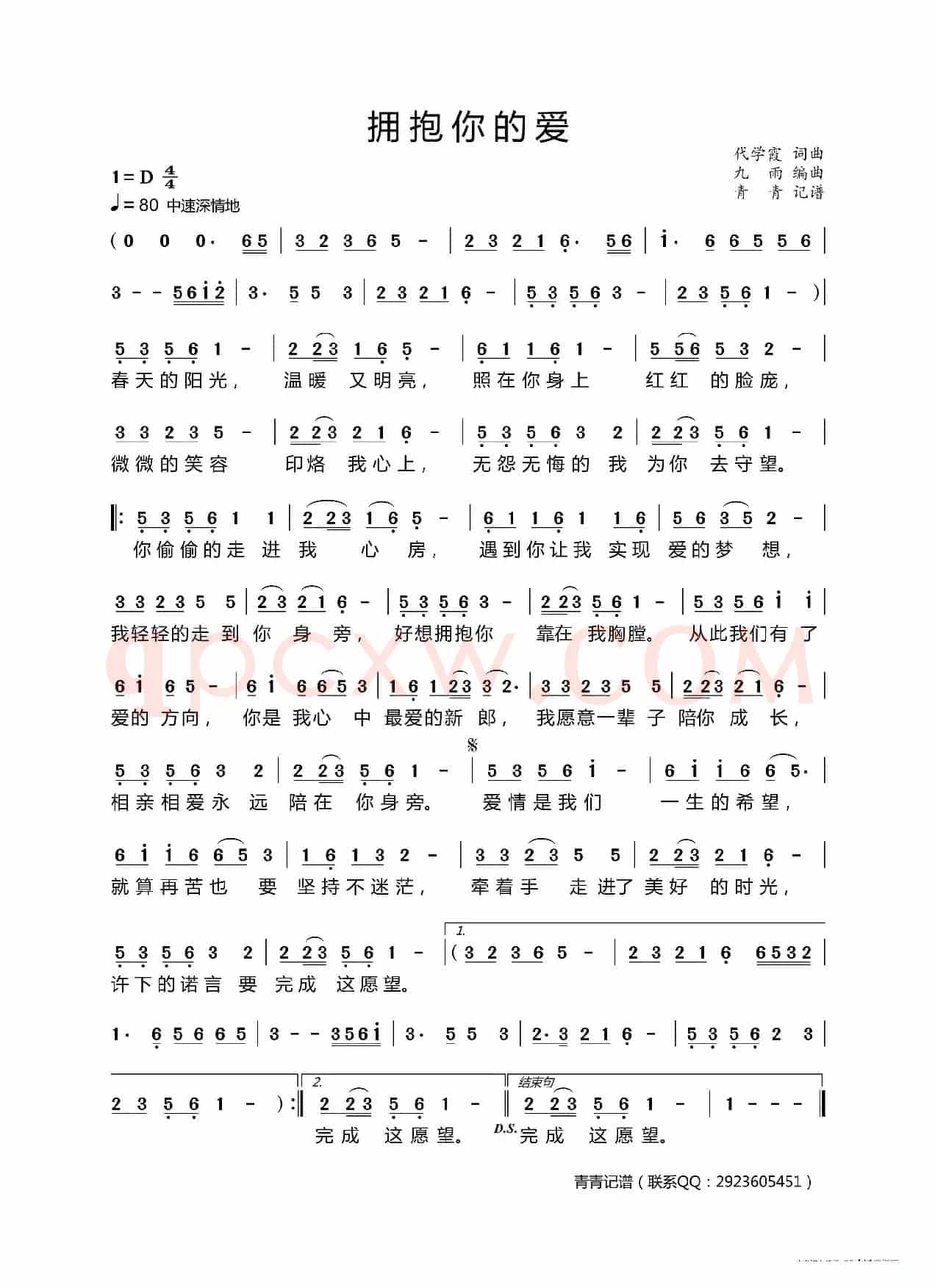 拥抱你的爱