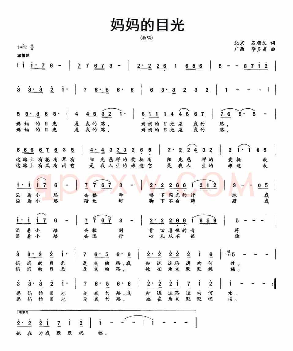 妈妈的目光（石顺义词 李多甫曲）