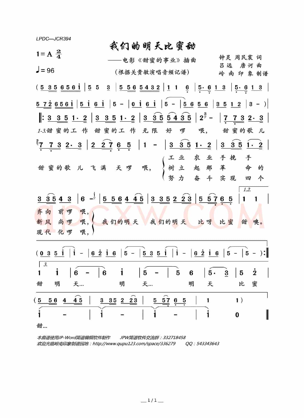 我们的明天比蜜甜（电影《甜蜜的事业》插曲）