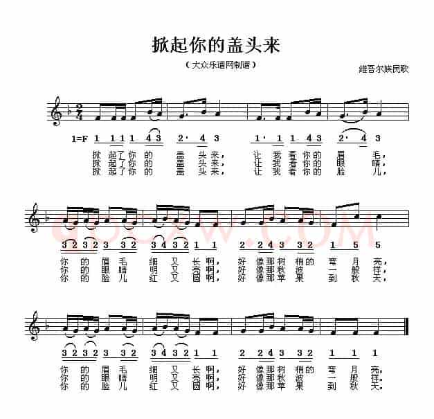 掀起你的盖头来（线简谱对照版）