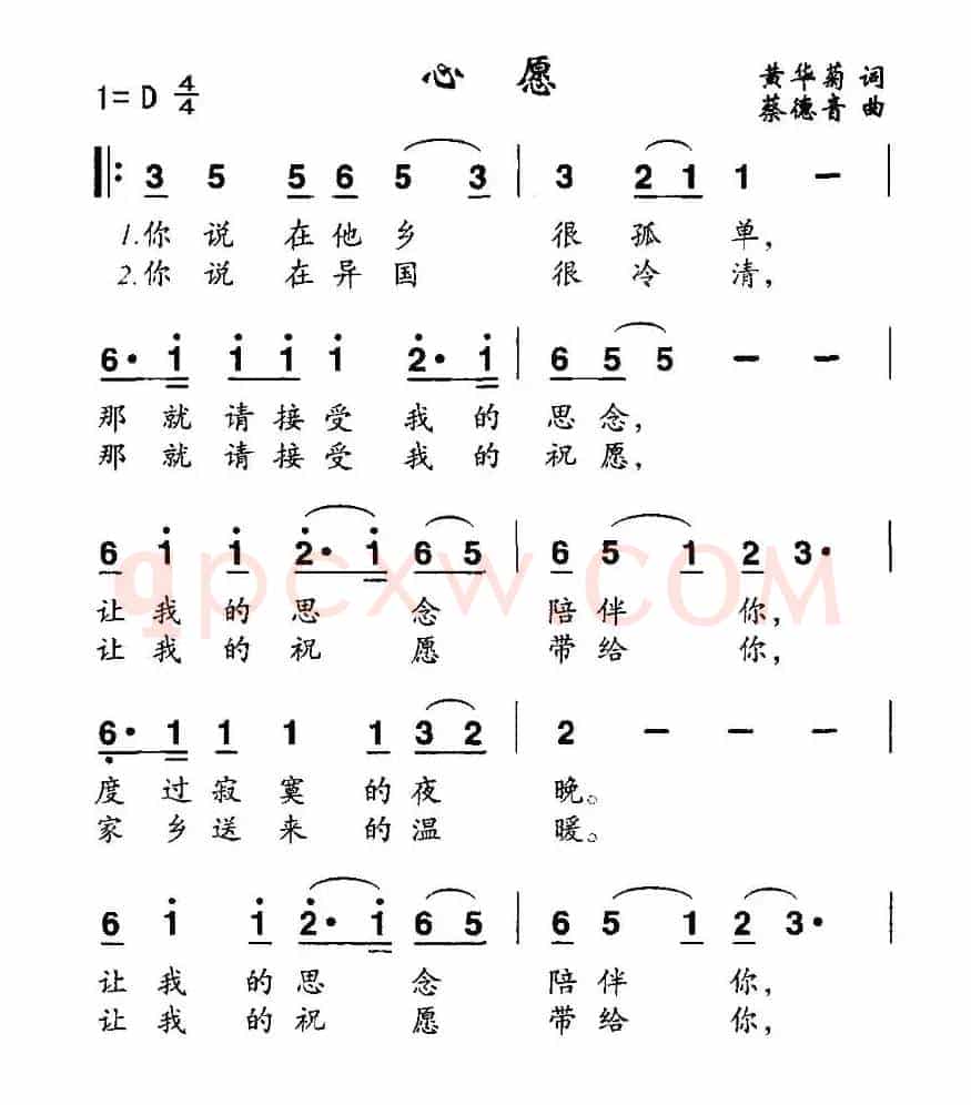 心愿（黄华菊词 蔡德音曲）
