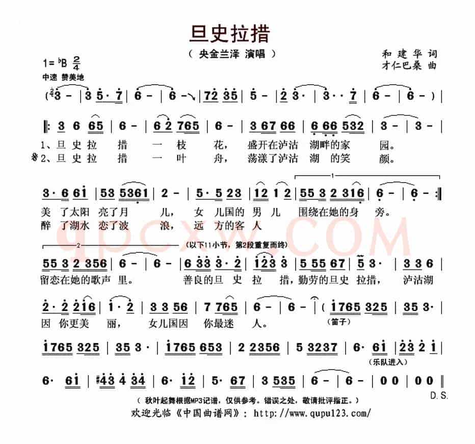 旦史拉措
