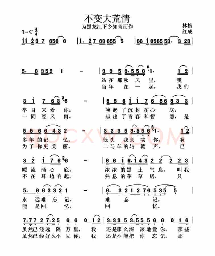不变大荒情（为黑龙江农垦知青而作）