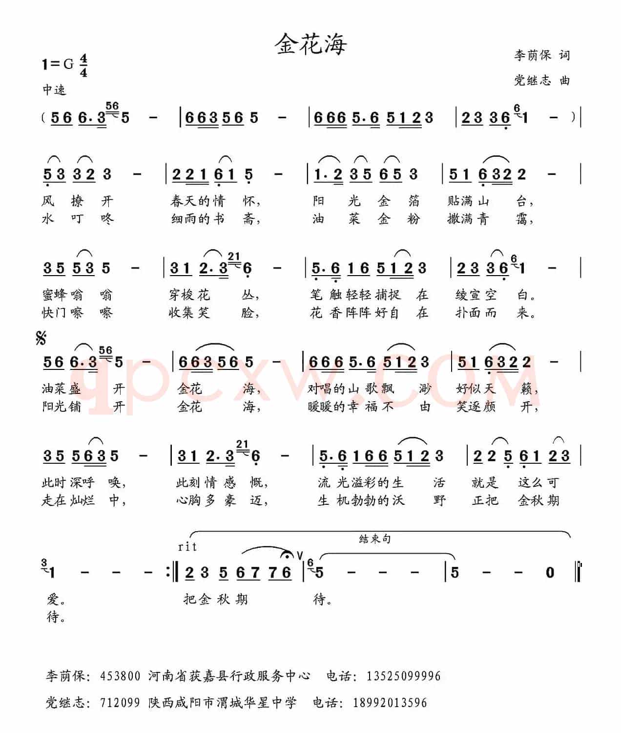 金花海（李荫保词 党继志曲）