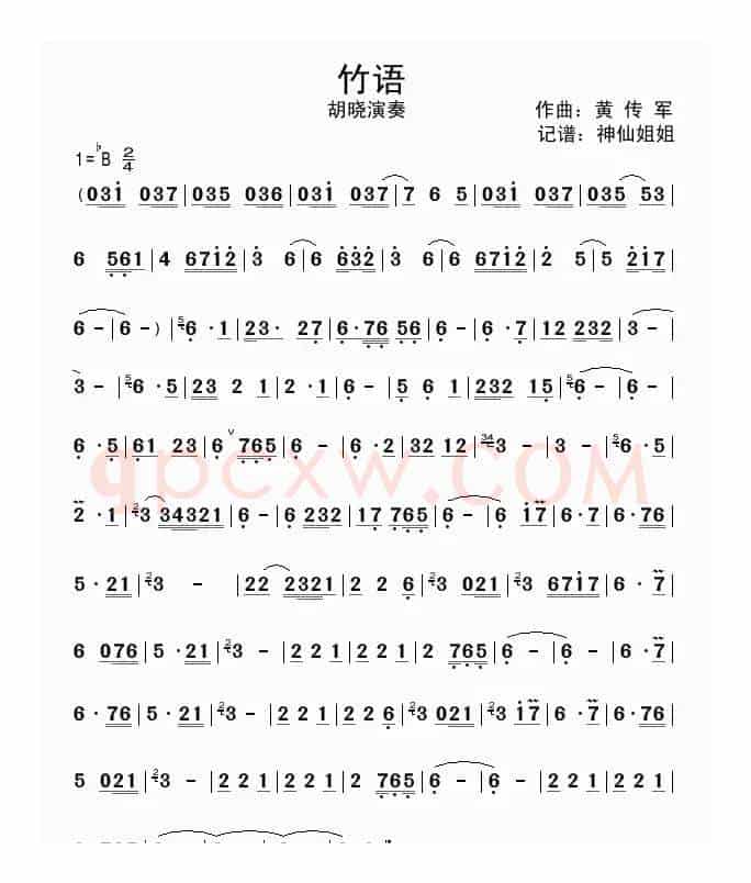 竹语