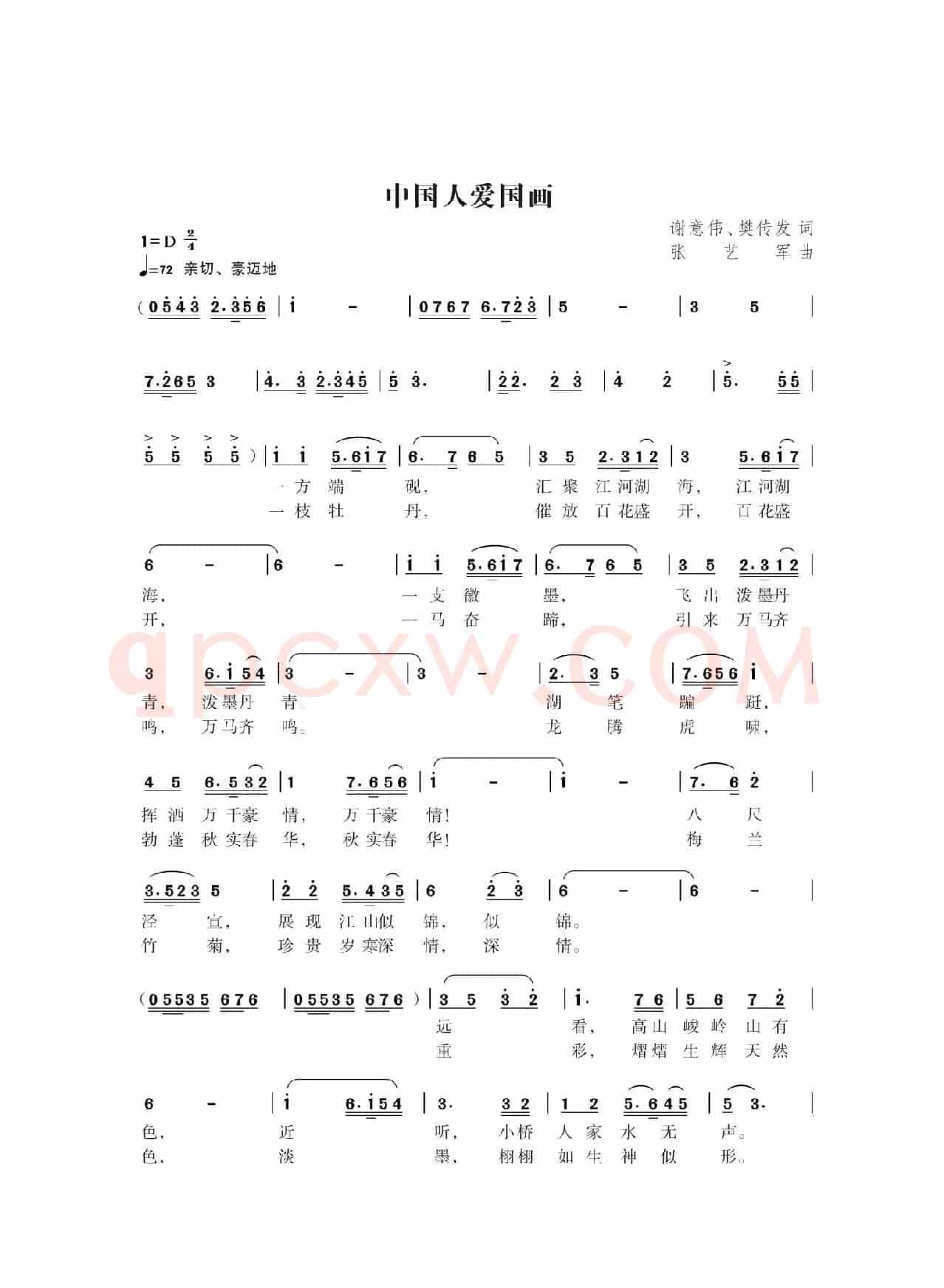 中国人爱国画(樊传发 谢意伟词 张艺军曲)